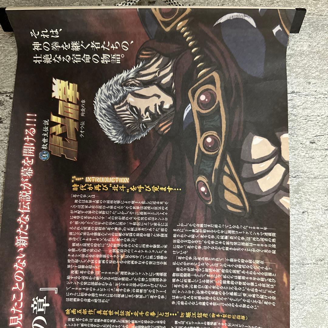 激レア　北斗の拳　ケンシロウ×ラオウ　垂れ幕　掛け軸　北斗