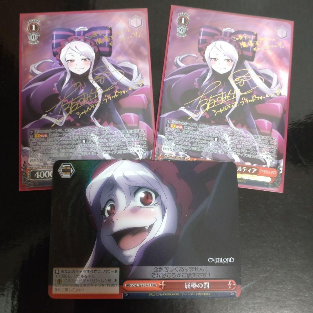 ws ヴァイスシュヴァルツ　可憐な吸血鬼 シャルティア　sp サイン