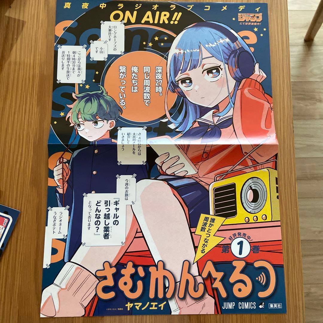 さむわんへるつ　ポスター　試し読み