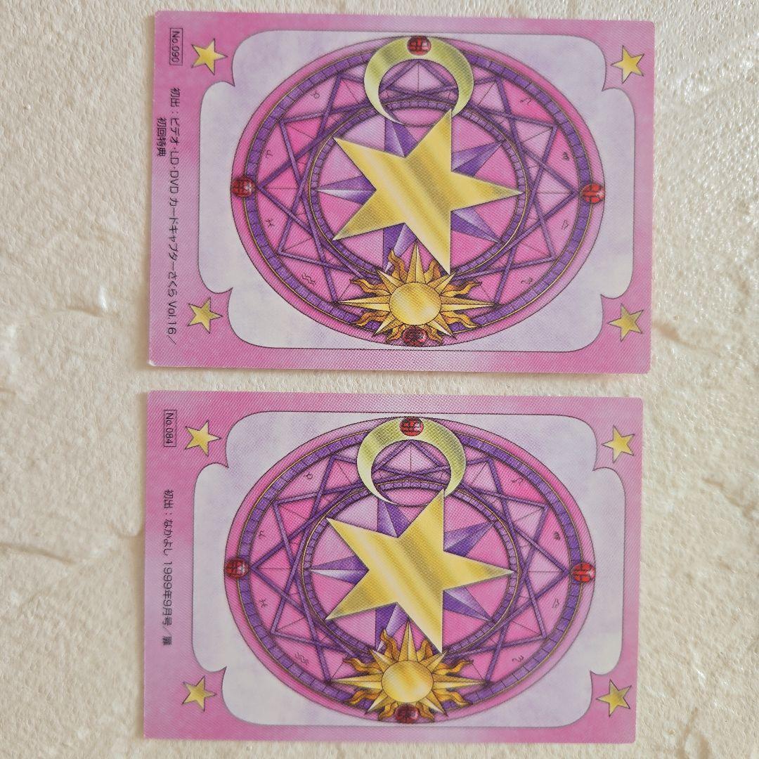 CLAMP　カードキャプターさくら　原作版トレカ　トレカ さくらカード編