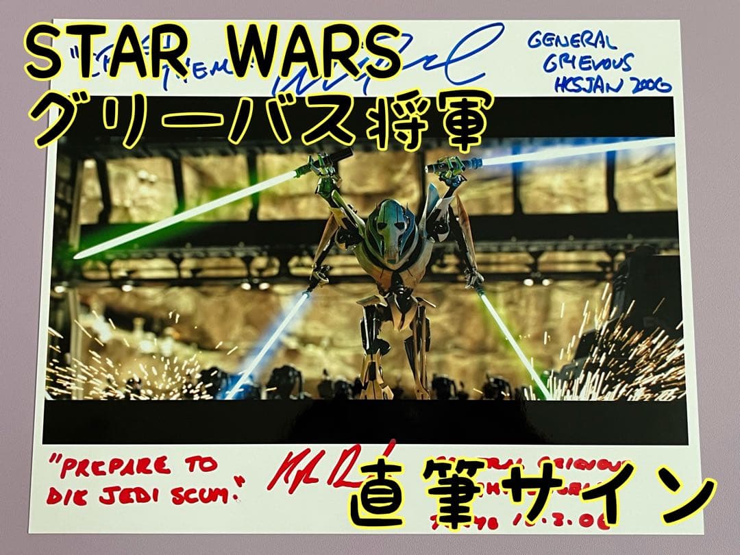 スターウォーズ　直筆サイン　グリーバス将軍　声優　CG用のアクション担当