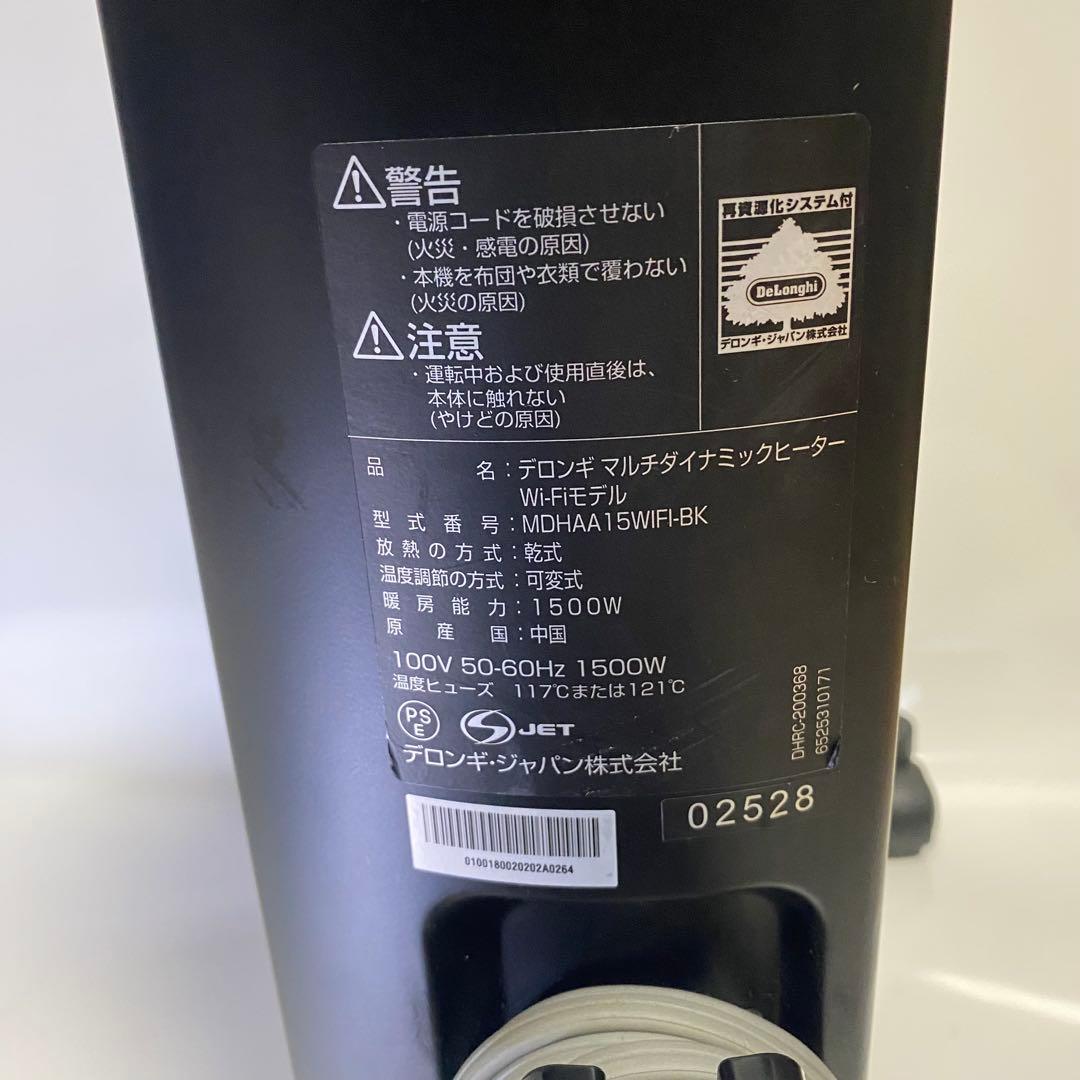 【美品】デロンギ MDHAA15WIFI-BK WiFiモデル オイルヒーター