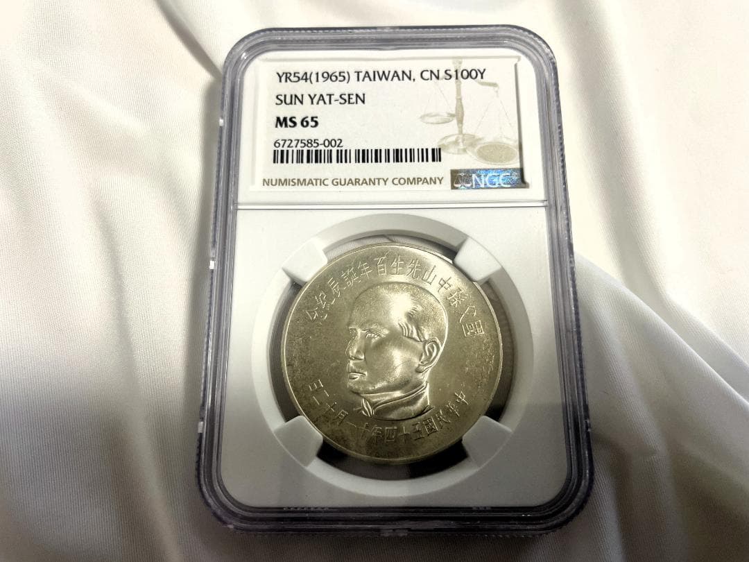 壹百圓銀貨 中華民国54年(1965年) 孫文 NGC-MS65 台湾091