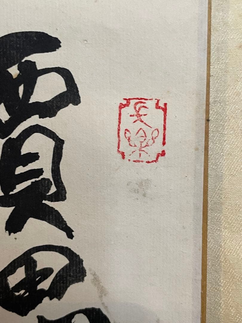 掛軸 賈思勰（かしきょう）『総察農図』肉筆 稲穂 豊作祈願 中国美術 時代物