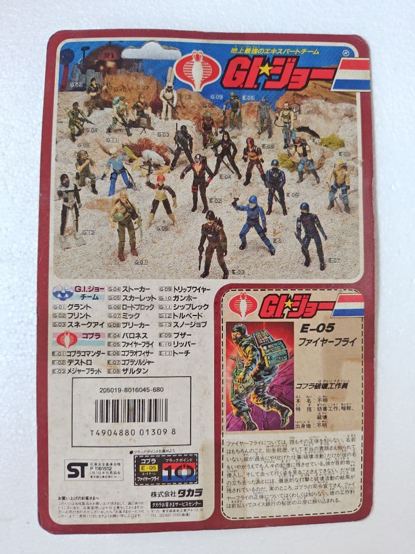 旧タカラ★地上最強のエキスパートチーム　G.I.ジョーE−05　ファイヤーフライ
