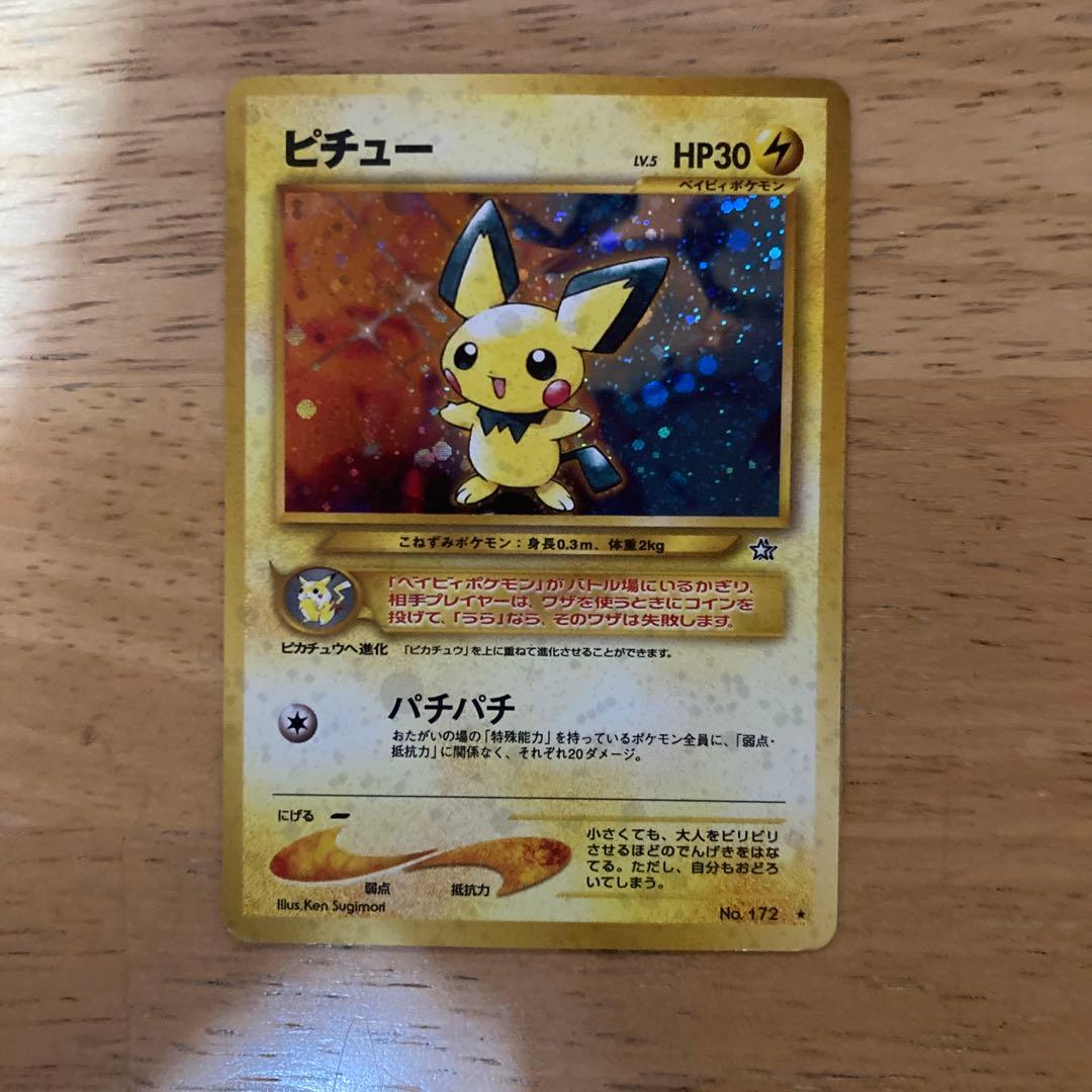 【匿名配送】ポケモンカード　でんげきピチュー　旧裏