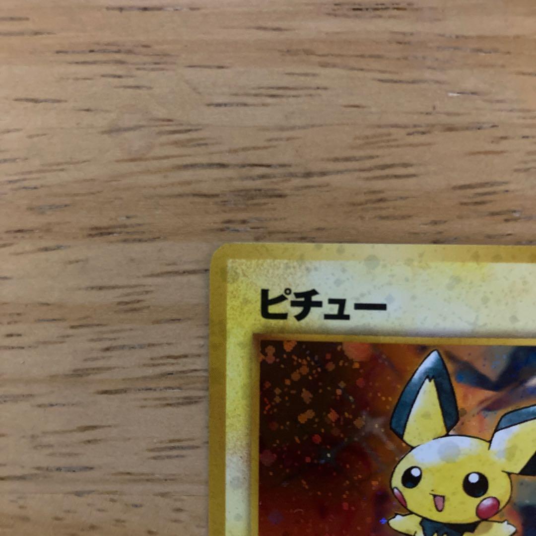 【匿名配送】ポケモンカード　でんげきピチュー　旧裏