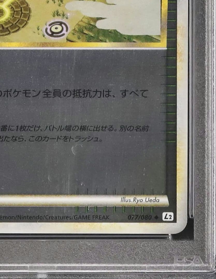 早い者勝ち PSA 10 アルフの石版 遺跡 071 077