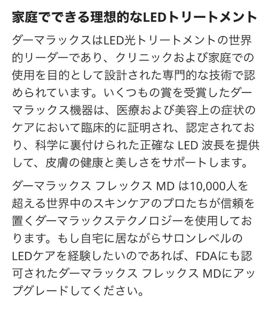 CURRENTBODY DermaluxフレックスMD