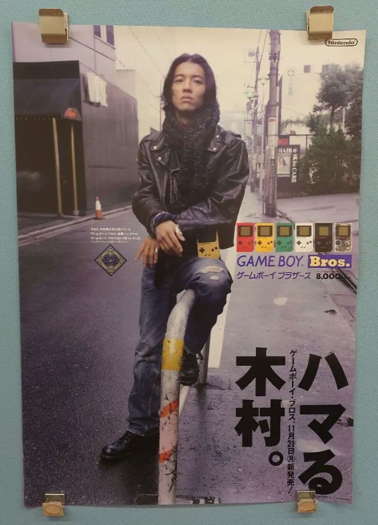 任天堂 ゲームボーイブロス ポスター 木村拓哉