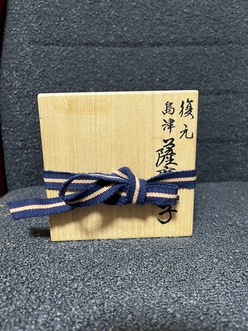 薩摩ガラス工芸作　薩摩切子　切子小付鉢