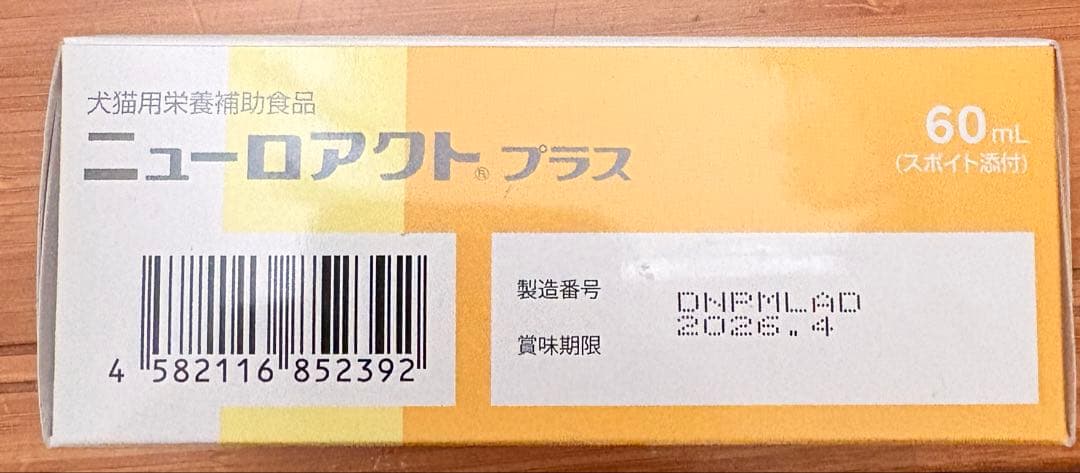 さらに、値下げ　NEUROACT PLUS 犬用サプリメント 60mL ４箱
