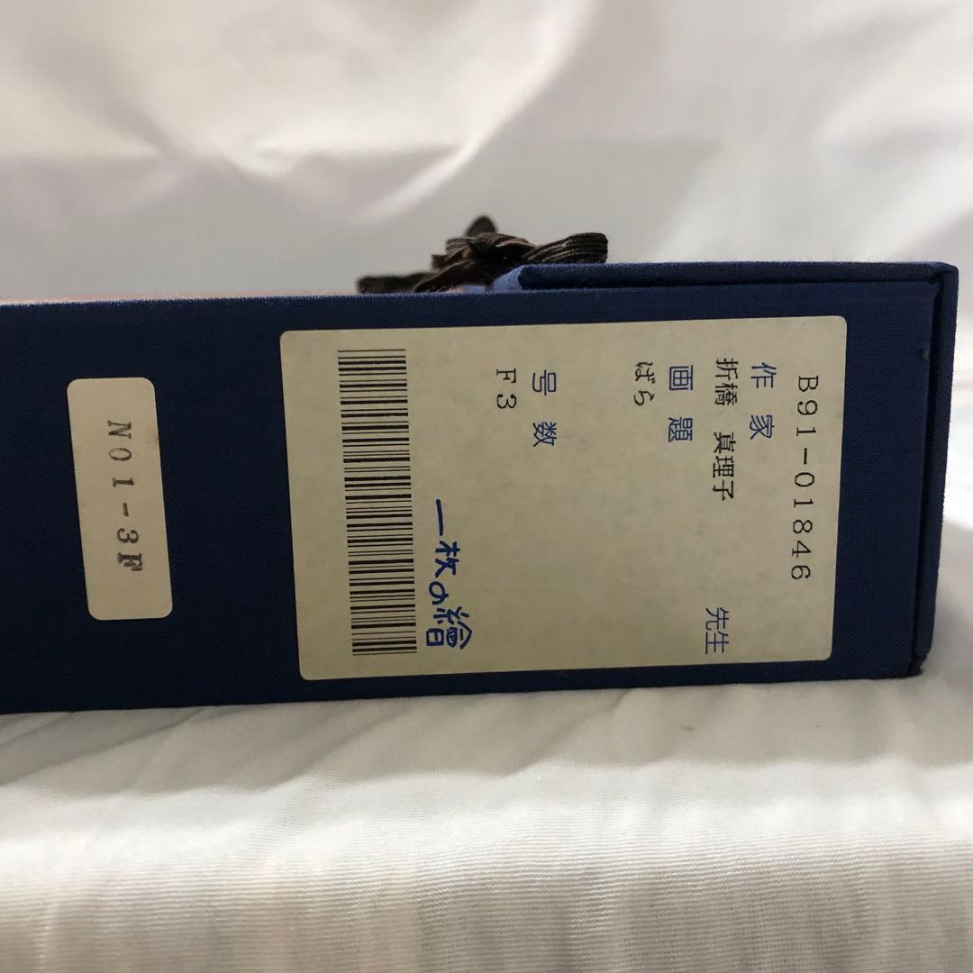 折橋真理子 ばら 油絵 直筆サイン