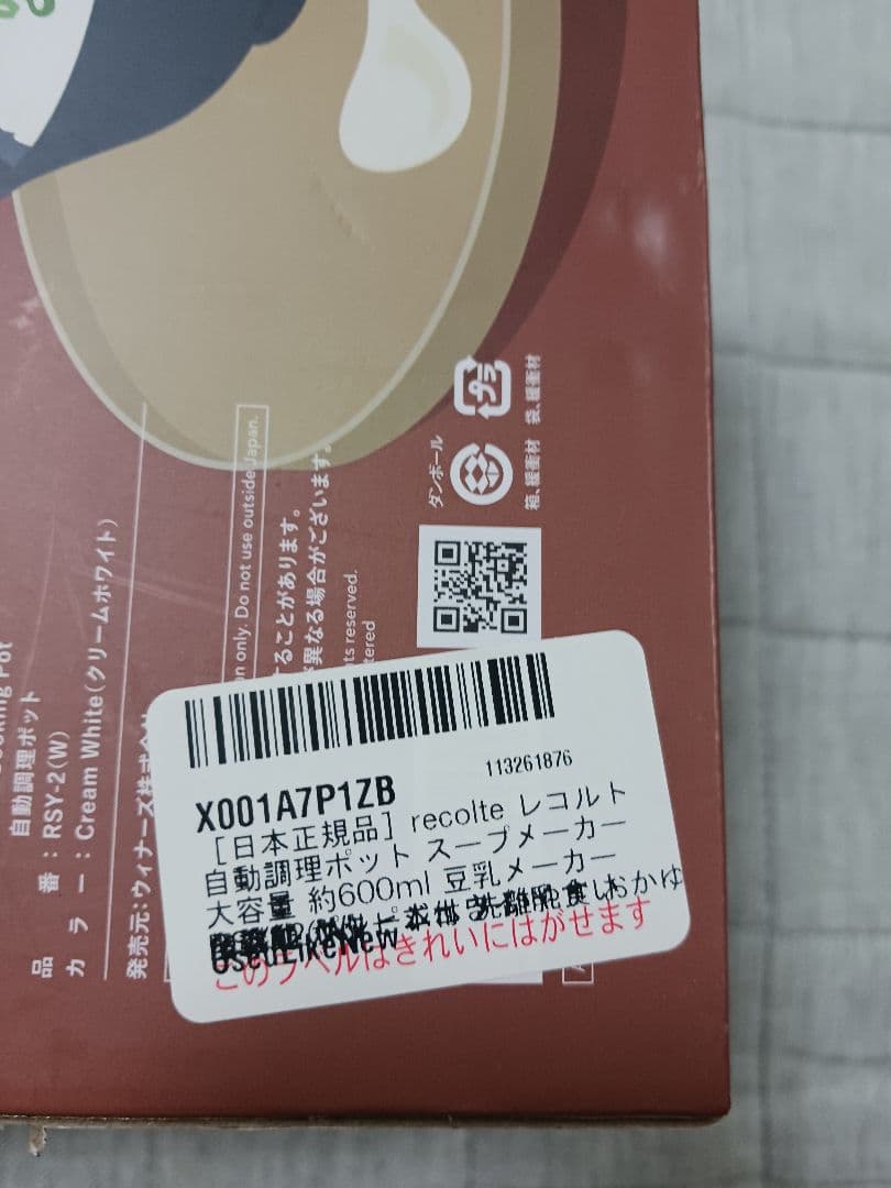 レコルト 電気ポット 自動調理機能付き