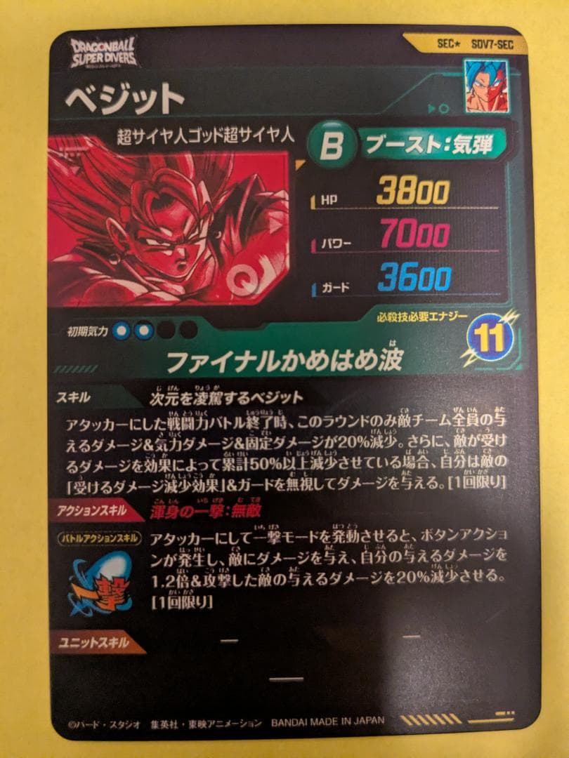 SDV7-SEC パラレルベジット入りセット　スーパードラゴンボールダイバーズ