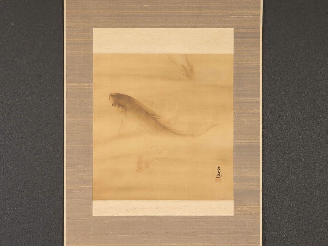 【真作】「鯉」掛け軸 鯉の光達 森田光達