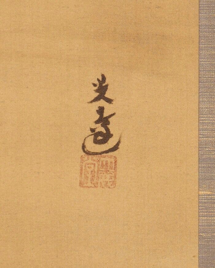 【真作】「鯉」掛け軸 鯉の光達 森田光達