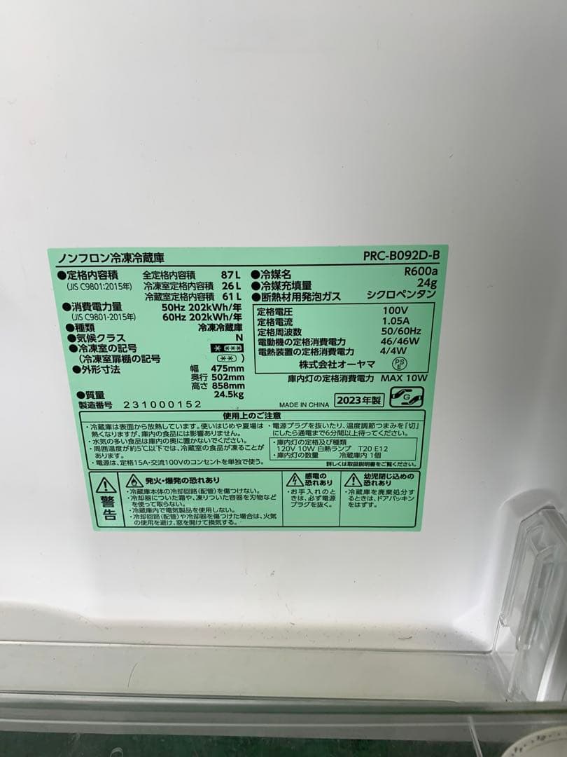 在庫処分#230 冷蔵庫　アイリスオーヤマ　PRC-B092D-B 23年製