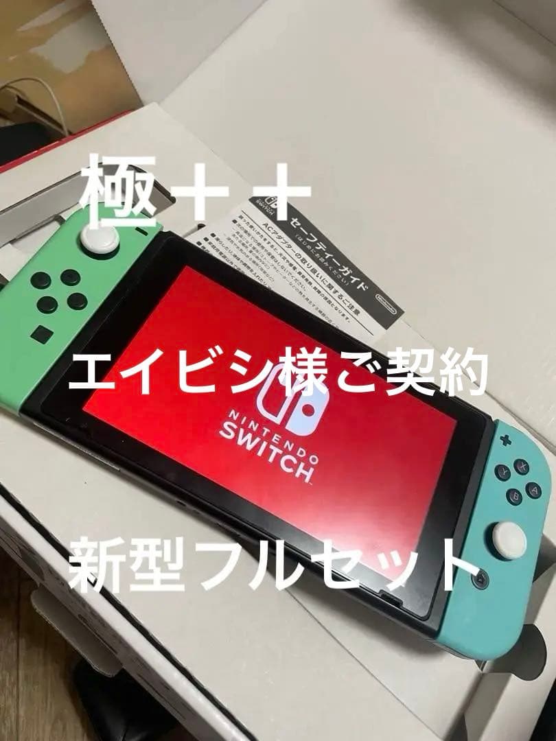 Nintendo switch本体 新型フルセット