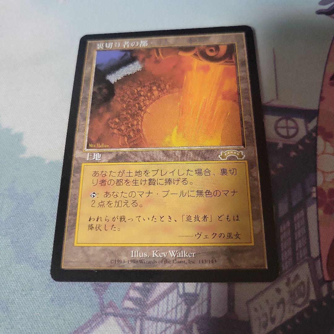 MTG 裏切り者の都【最終値下げ】