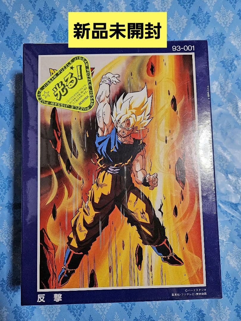 未開封 当時物 ドラゴンボール Z ジグソーパズル 光る！ 300ピース 反撃