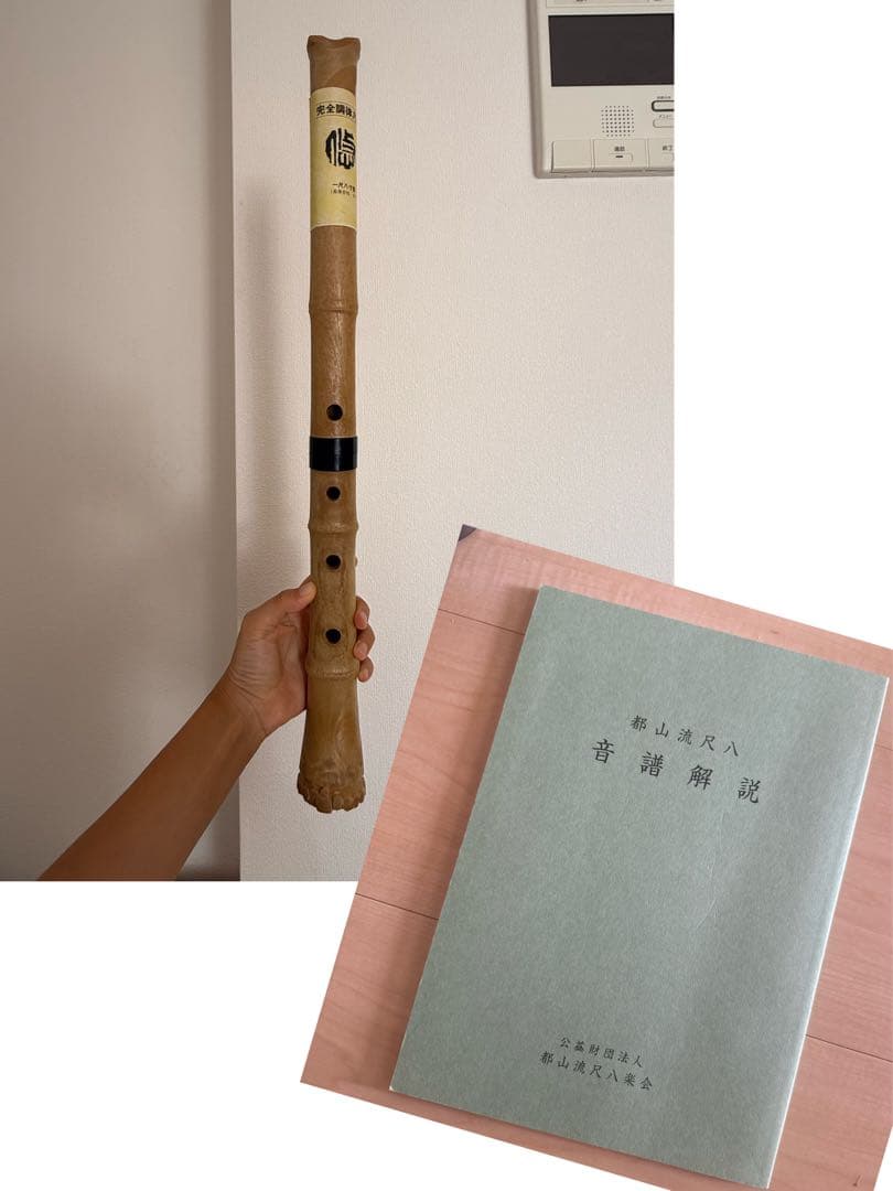 尺八　悠 1尺8寸 ABSプラスチック製 （都山流尺八 楽譜　付き)