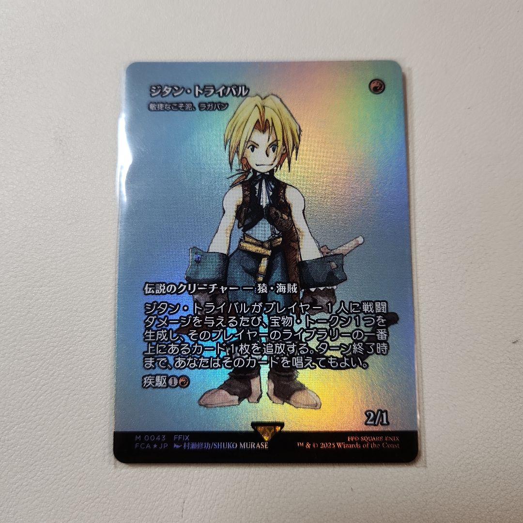 MtG×FF・継承史 ジタン・トライバル/敏捷なこそ泥、ラガバン日本語版Foil