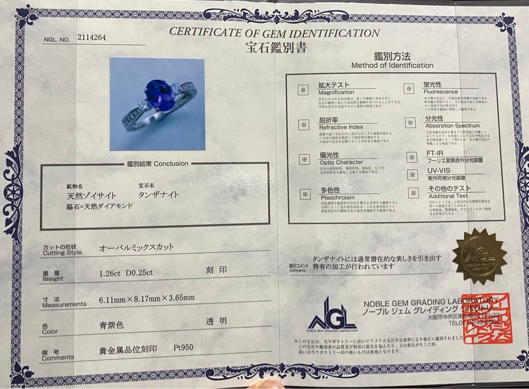 タンザナイト1.26ct定価の半額以下に大幅値下げ。鑑定書付き。上品で美しい。