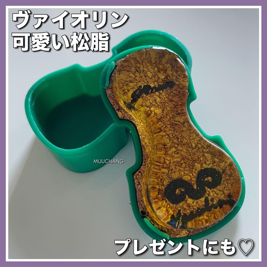 ヴァイオリン◇松脂◇GREEN◇チェロ◇バイオリン◇ビオラ◇並行輸入品◇送料無料