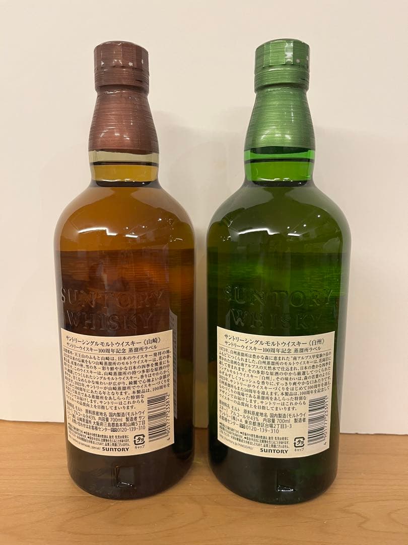 サントリー 山崎 白州 700ml 【100周年記念ラベル 】2本セット