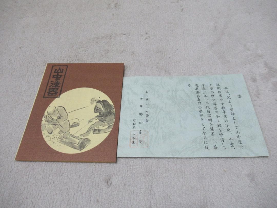 茶懐石道具　縁高　被せ蓋付　助田宗明造