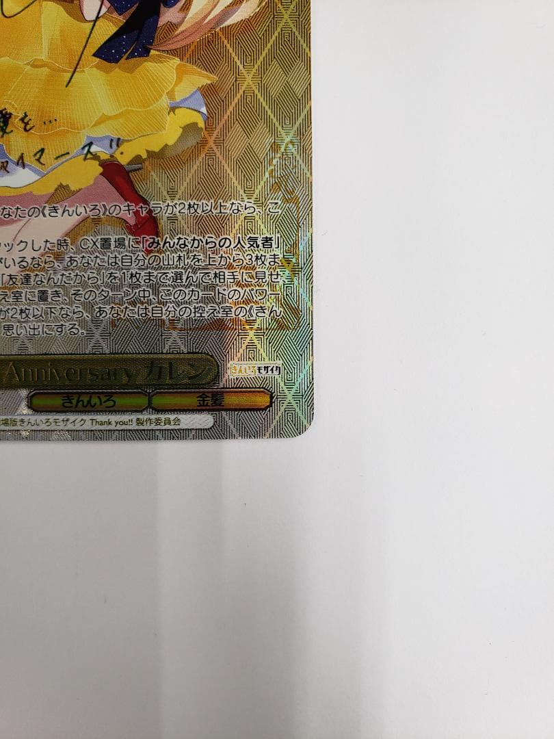 ヴァイスシュヴァルツ 15th Anniversary カレン SSP きんモザ