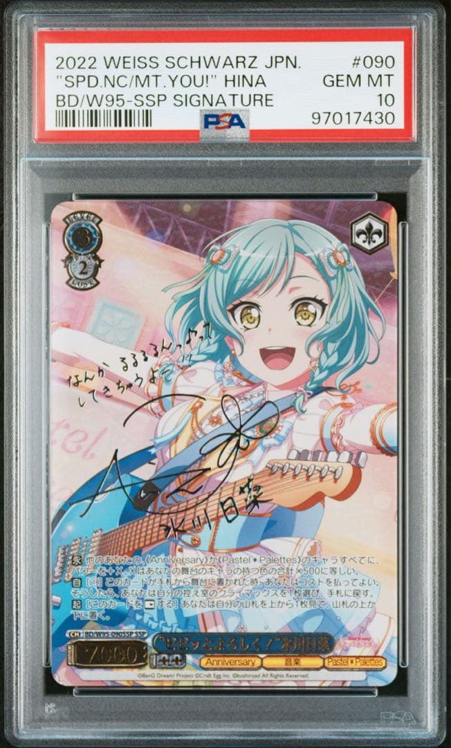 レ*ィ様 ヴァイス　ピピッとよろしく！氷川日菜　ssp psa10