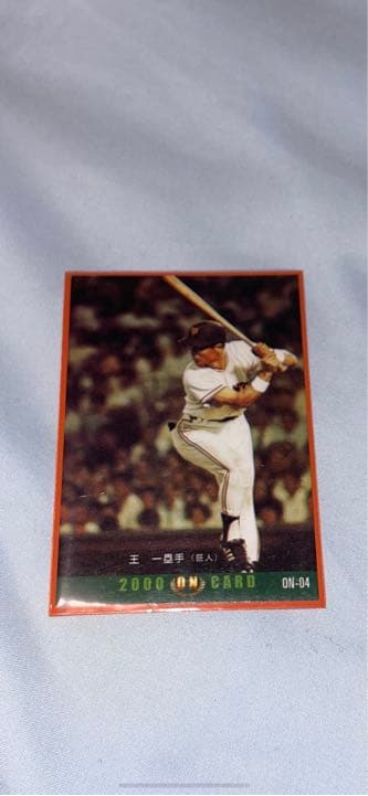 プロ野球　カード　王貞治