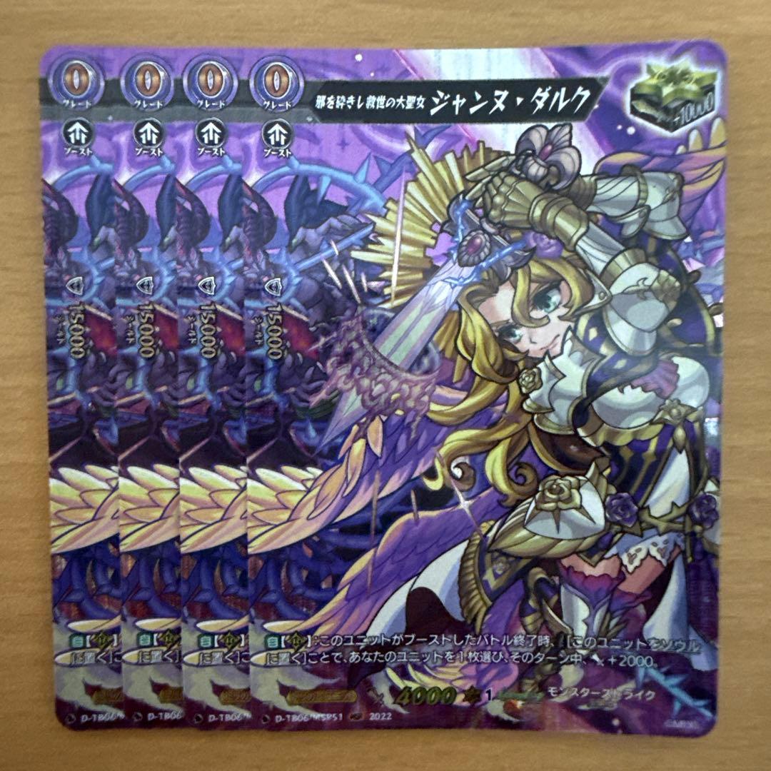 ヴァンガード 邪を砕きし救世の大聖女 ジャンヌ・ダルク MSR 4枚