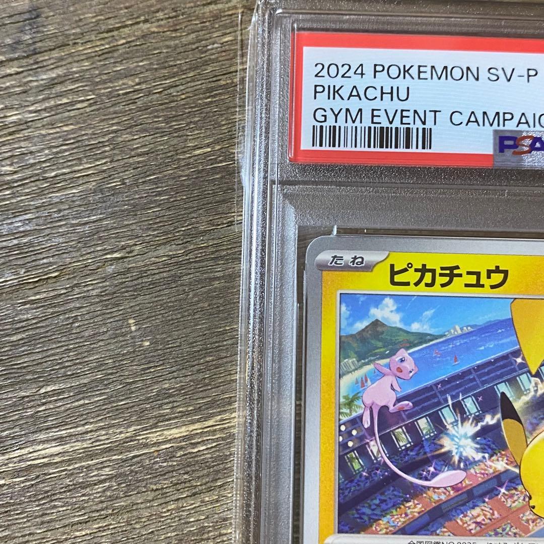 PSA10 ピカチュウ PROMO プロモ 197/SV-P
