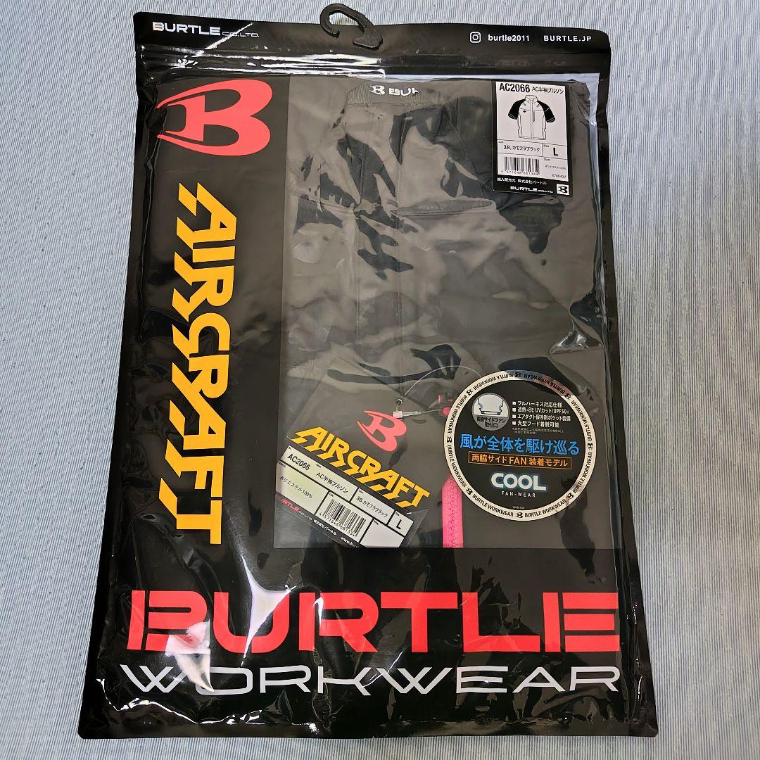 つーさん専用バートル AC2066 AC09バッテリー&AC09-2ファン