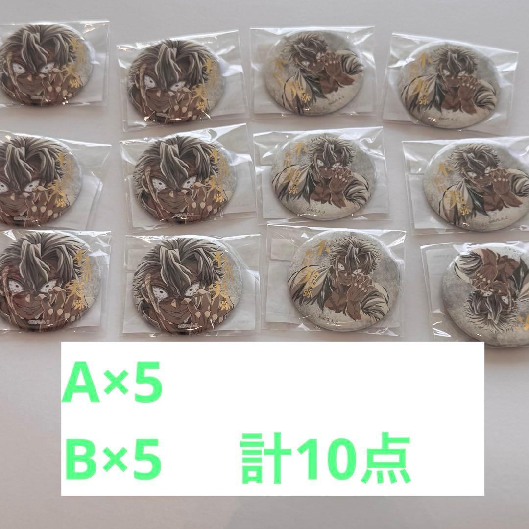 鬼滅の刃 リアルWEBくじ コミケ　107 ufotable 不死川実弥