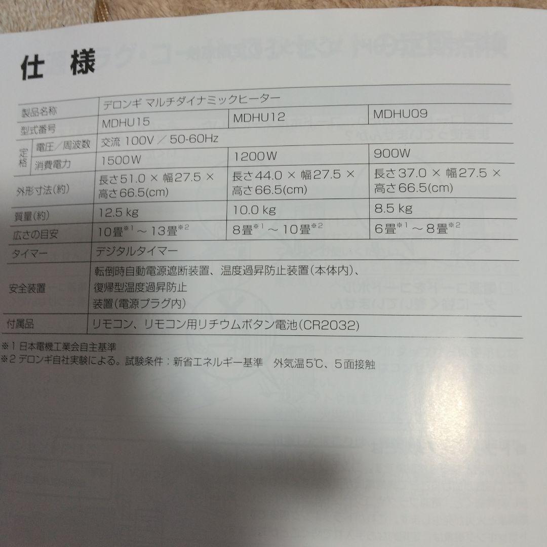 【美品】デロンギマルチダイナミックヒーター　MDHU12 　8畳～10畳