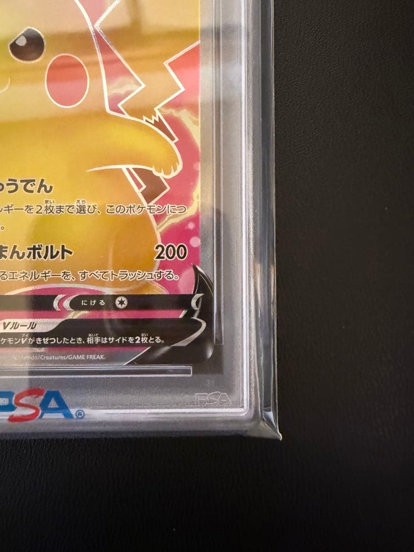 ピカチュウV SR PSA10 仰天のボルテッカー