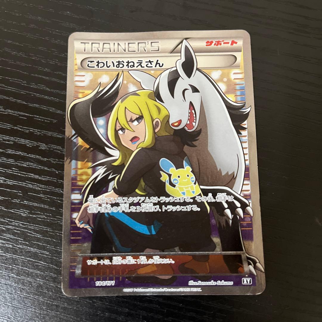 こわいおねえさん