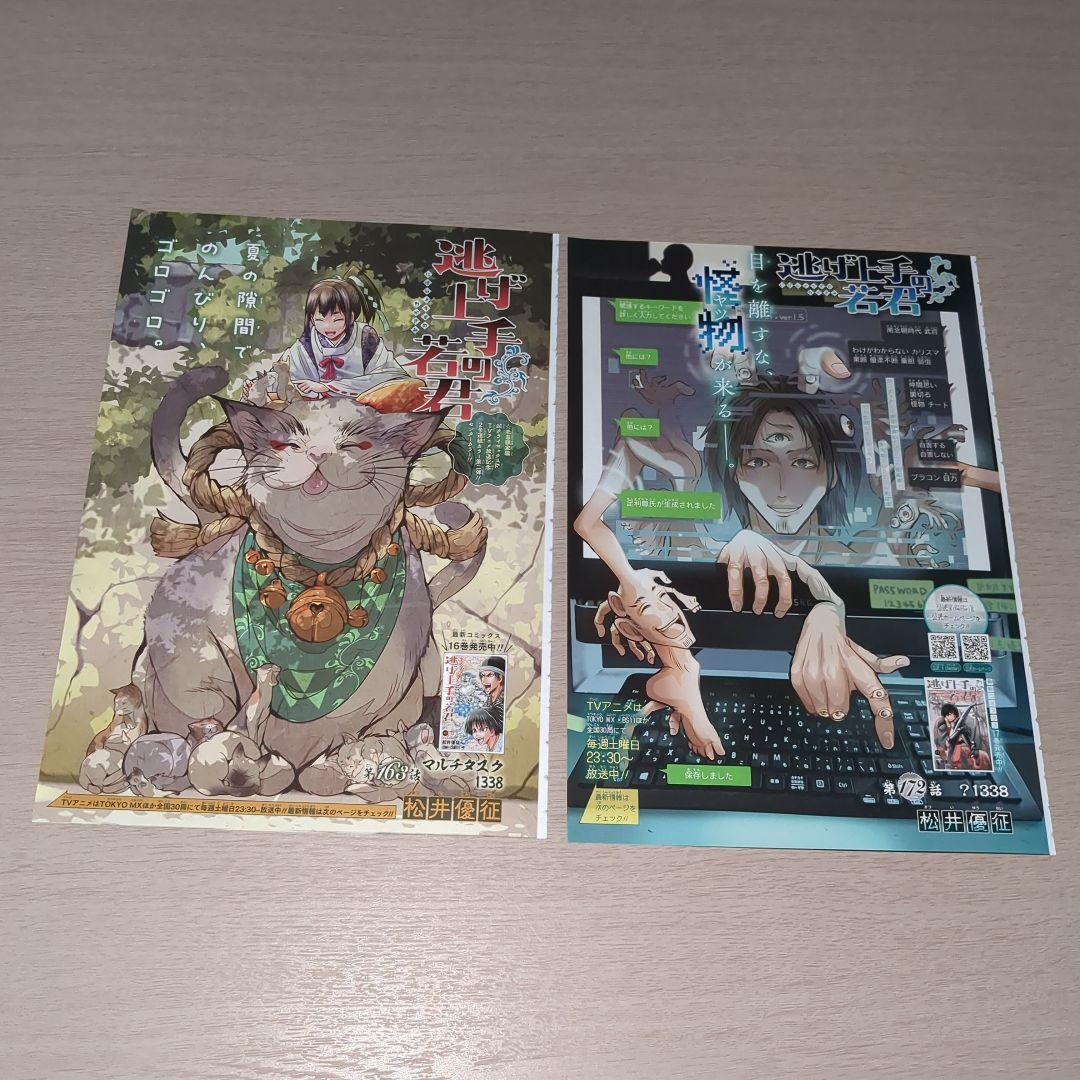 逃げ上手の若君(松井優征)　巻頭＆センターカラーページ27種セット