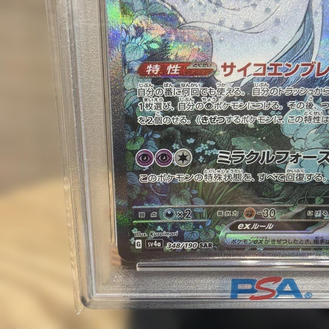 【psa10】サーナイトex SAR [SV4a 348/190]