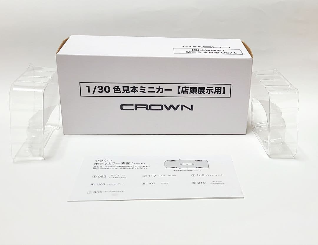 トヨタ 220系クラウン G カラーサンプル