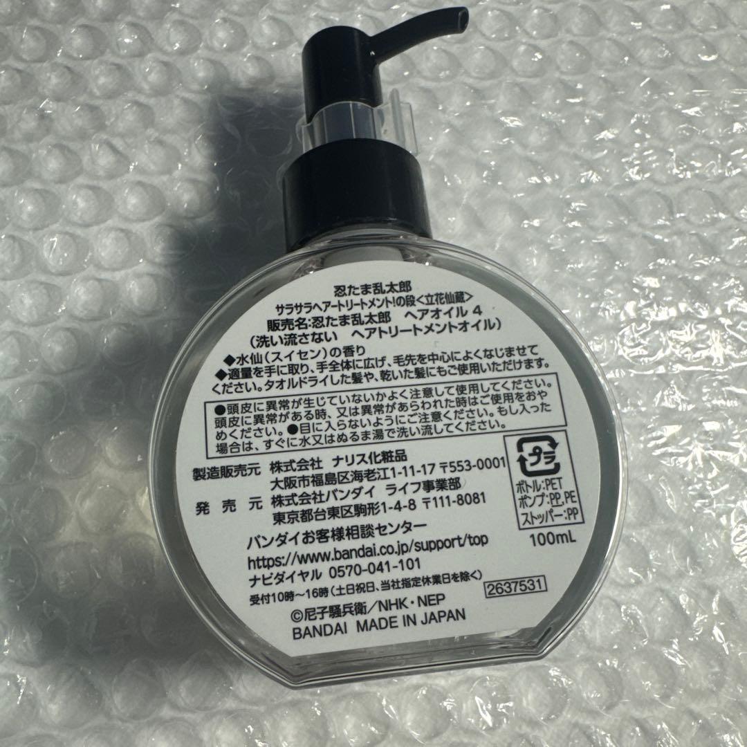 最終値下げ）忍たま乱太郎　ヘアオイル　立花仙蔵