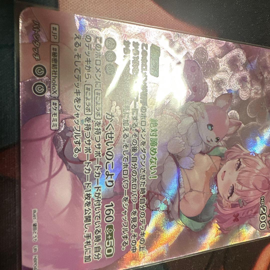 博衣こより　2nd UR ホロライブカード