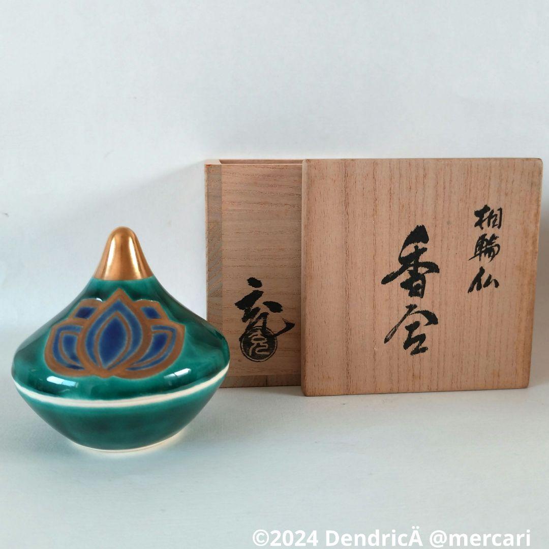 手塚充 作　相輪仏　坂松山　一心寺　香合　共箱　茶道具　新品未使用