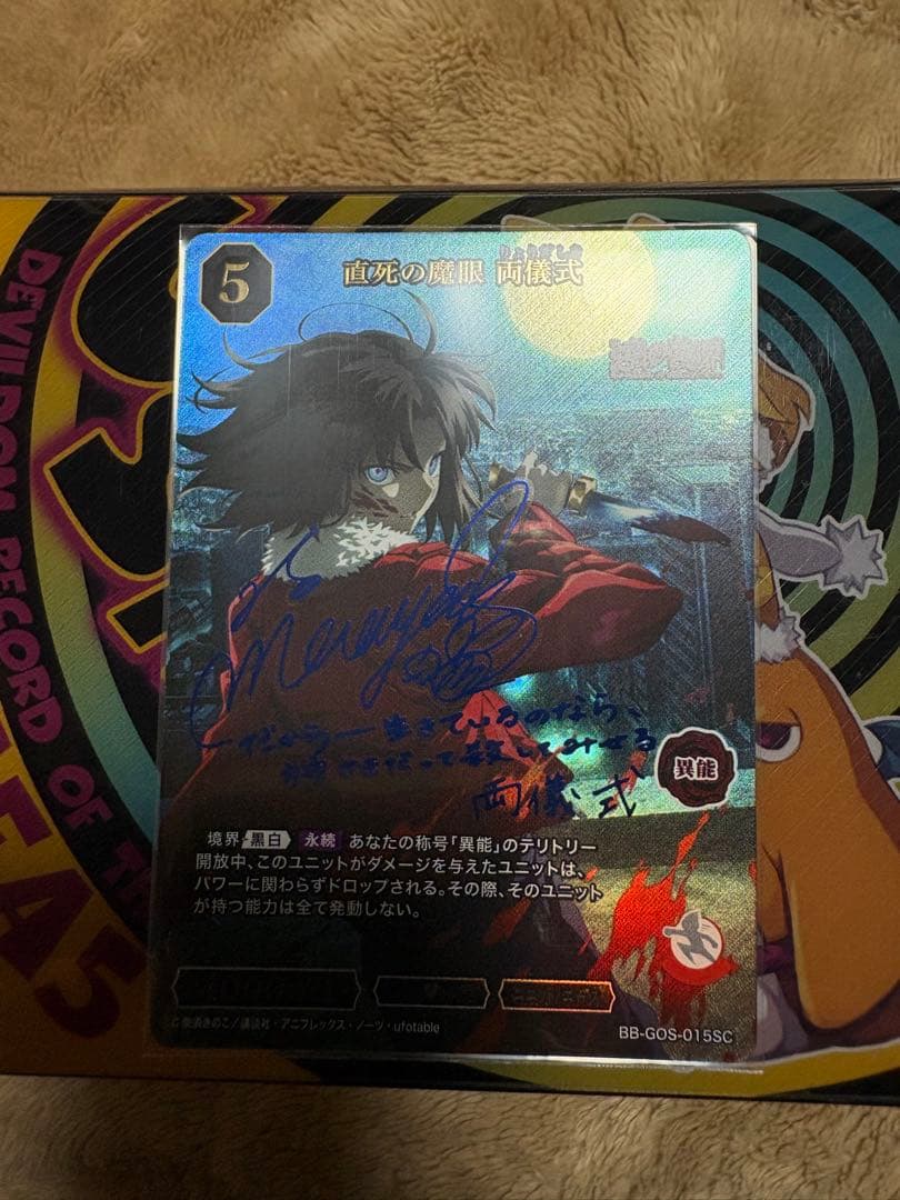 ビルディバイドブライト　空の境界　直死の魔眼両儀式　SC シークレット