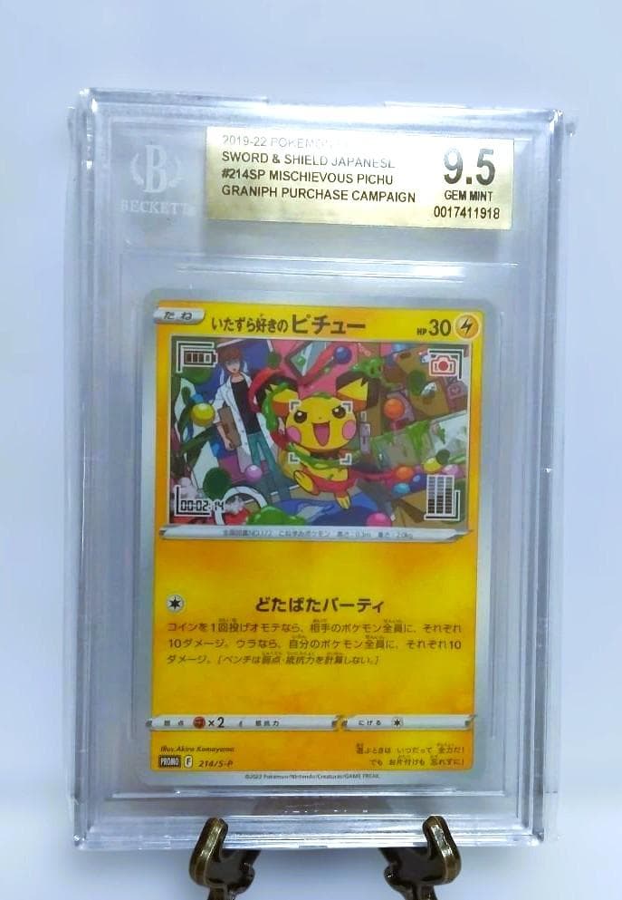 金ラベル　いたずら好きのピチュー　ポケカプロモ 　BGS9.5＝PSA10