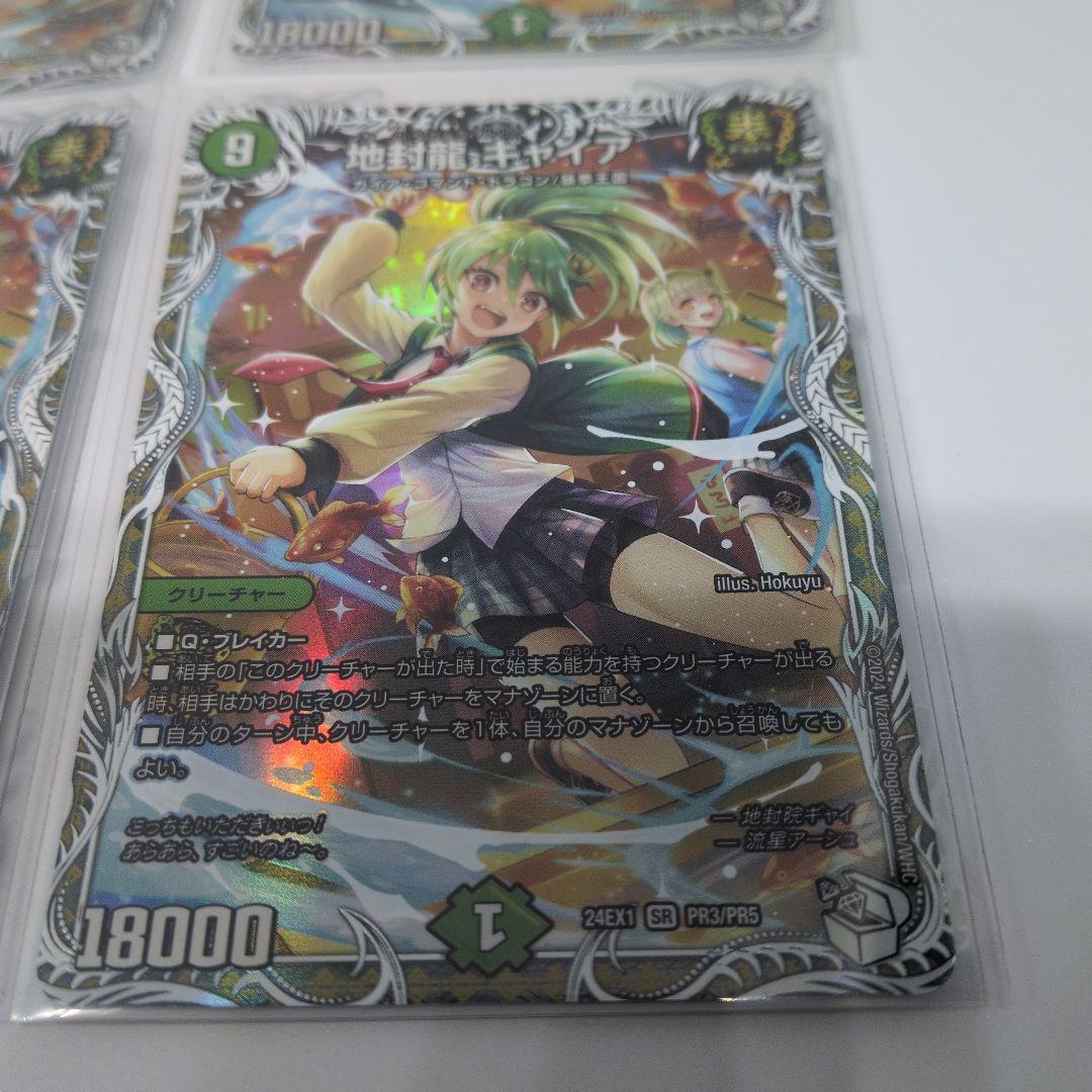 地封龍ギャイア　24EX1 PR3 4枚セット
